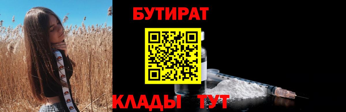 Бутират вода Фрязино