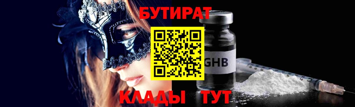 БУТИРАТ оксана  Вход с VPN  БУТИРАТ  Фрязино 