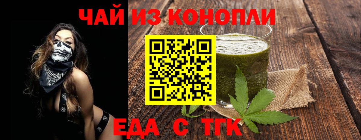 Еда ТГК марихуана Фрязино