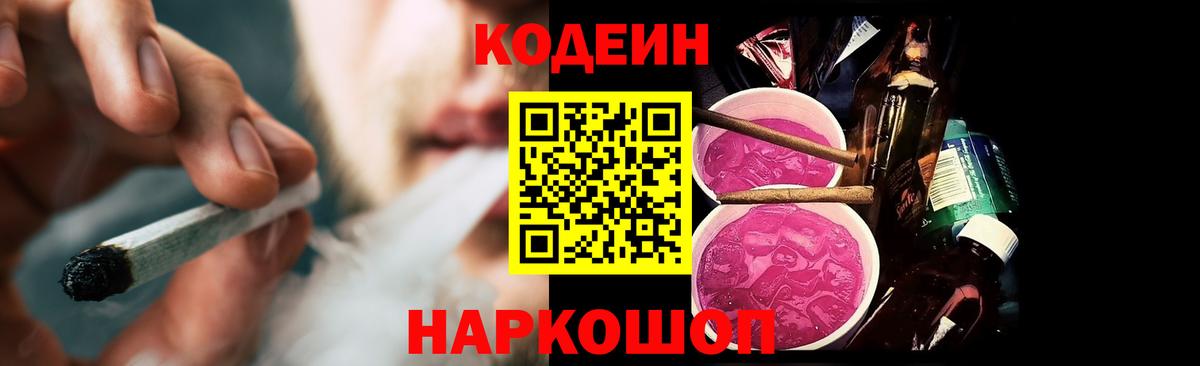 Кодеин напиток Lean (лин)  Кодеиновый сироп Lean напиток Lean (лин)  Фрязино  Вход с VPN 