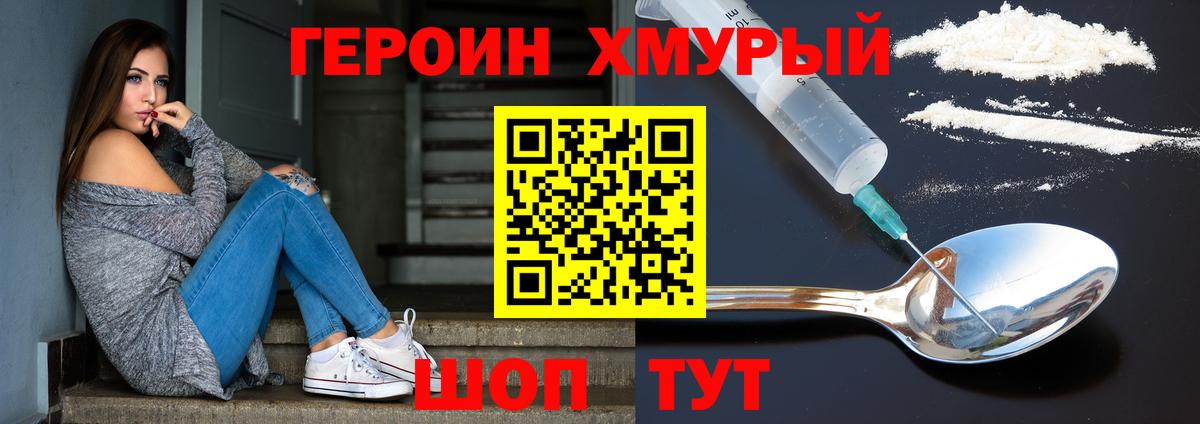 Героин герыч Фрязино