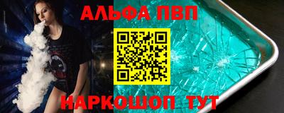 альфа пвп Конаково