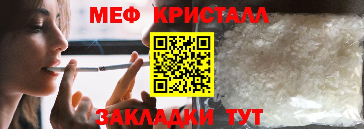 Мефедрон кристаллы Фрязино
