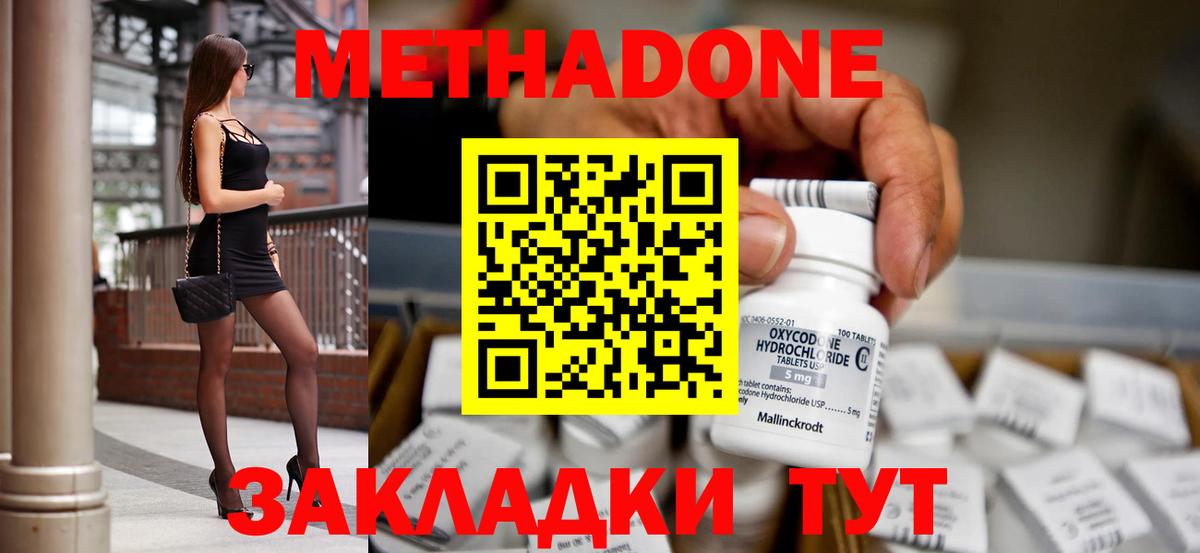 Фрязино  Метадон белоснежный  Вход с VPN  МЕТАДОН VHQ 
