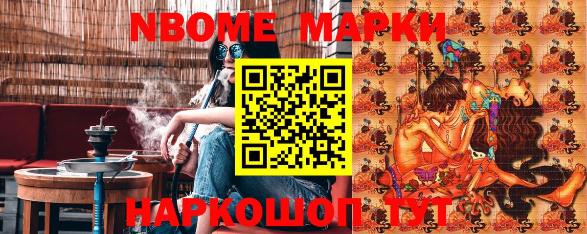Марки NBOMe 1,8мг Фрязино